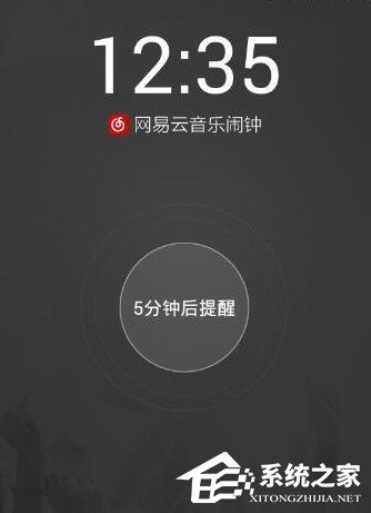 網易云音樂怎么設置音樂鬧鐘？網易云音樂設置音樂鬧鐘的教程