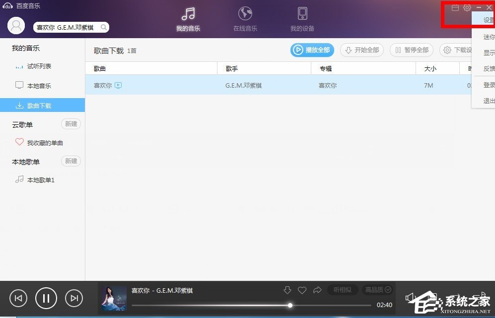 百度音樂下載完的音樂在哪里？百度音樂下載完歌曲在什么文件夾里