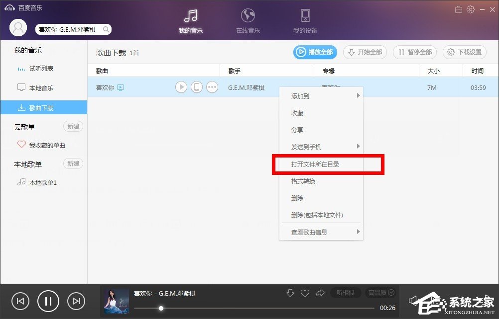 百度音樂下載完的音樂在哪里？百度音樂下載完歌曲在什么文件夾里