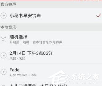 網易云音樂怎么設置音樂鬧鐘？網易云音樂設置音樂鬧鐘的教程