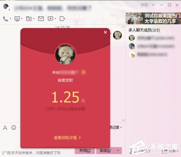 電腦版QQ怎么搶紅包？電腦版QQ搶紅包的方法