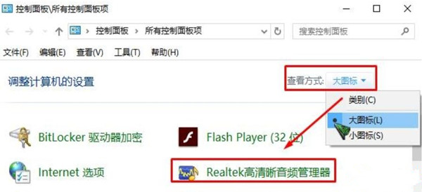 Win10找不到realtek高清晰音頻管理器如何解決？