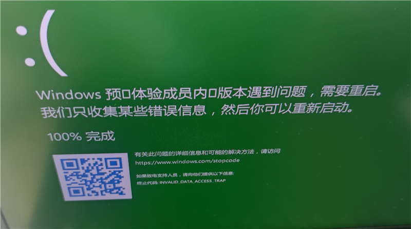 Win10更新21382.1更新失敗綠屏錯誤代碼INVALID_DATA_ACCESS_TRAP怎么辦？