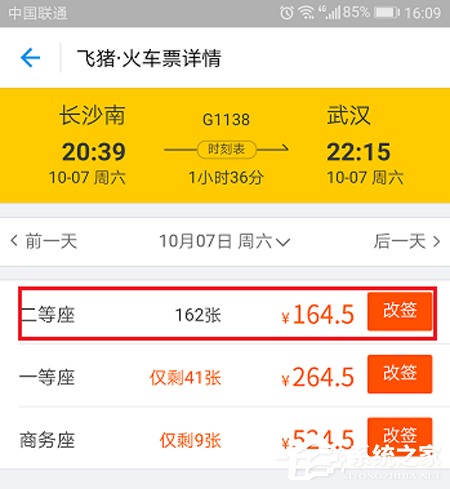 支付寶火車票如何改簽？支付寶火車票改簽方法
