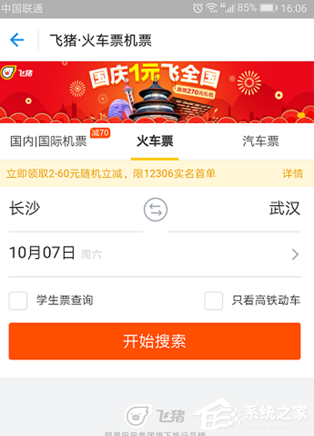 支付寶火車票如何改簽？支付寶火車票改簽方法