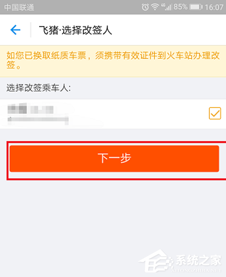 支付寶火車票如何改簽？支付寶火車票改簽方法