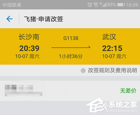 支付寶火車票如何改簽？支付寶火車票改簽方法