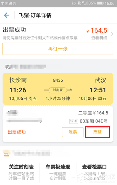 支付寶火車票如何改簽？支付寶火車票改簽方法
