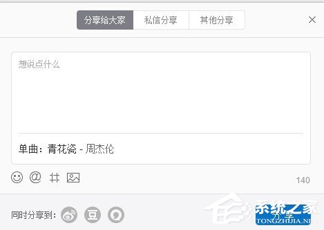 網易云音樂要如何分享音樂給別人？網易云音樂分享音樂給別人的方法