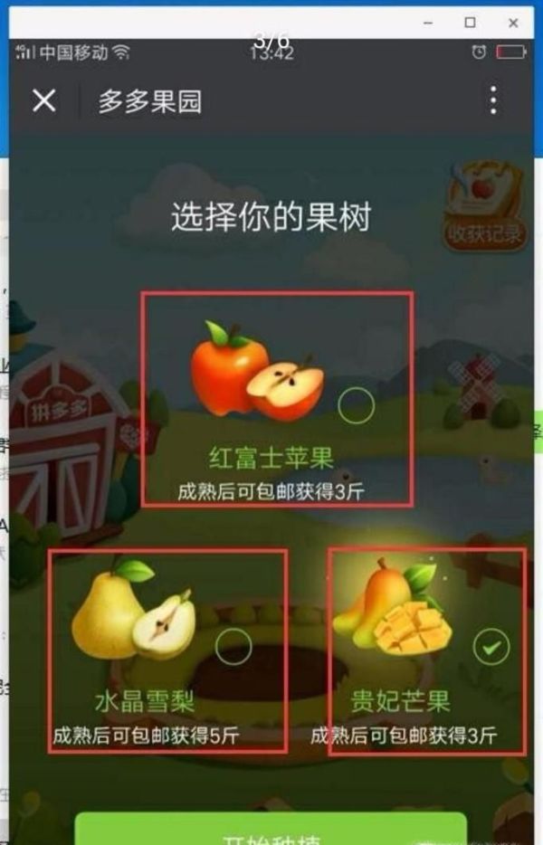 拼多多果園果實長成熟真能發貨?多多果園領水滴