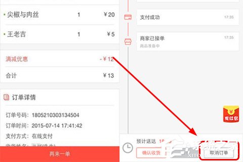 美團外賣如何取消訂單？美團外賣取消訂單的方法