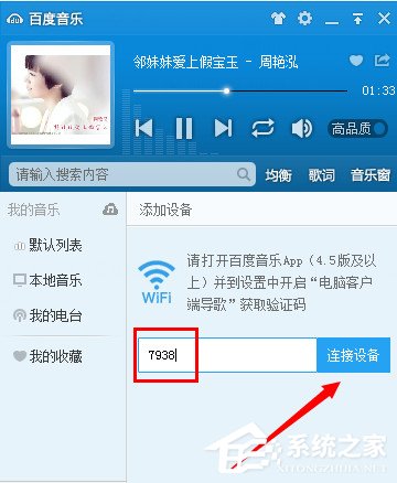 百度音樂如何用WiFi傳歌？百度音樂用WiFi傳歌的方法