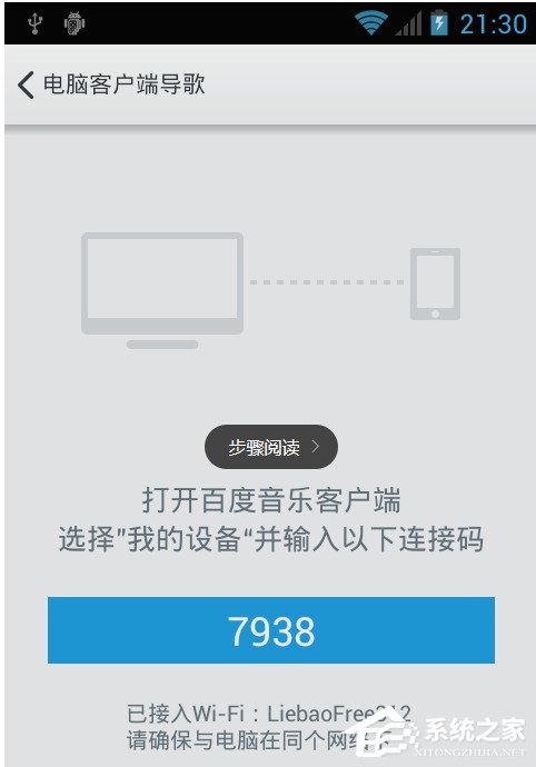 百度音樂如何用WiFi傳歌？百度音樂用WiFi傳歌的方法