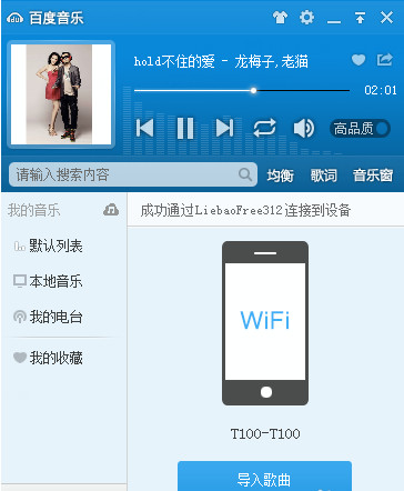 百度音樂如何用WiFi傳歌？百度音樂用WiFi傳歌的方法