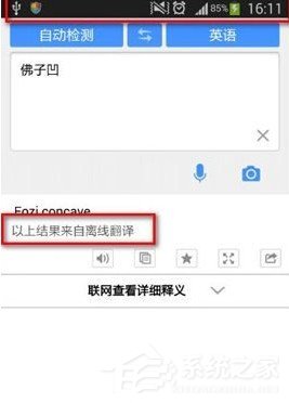 百度翻譯離線翻譯包如何下載？百度翻譯離線翻譯包下載教程