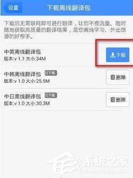 百度翻譯離線翻譯包如何下載？百度翻譯離線翻譯包下載教程