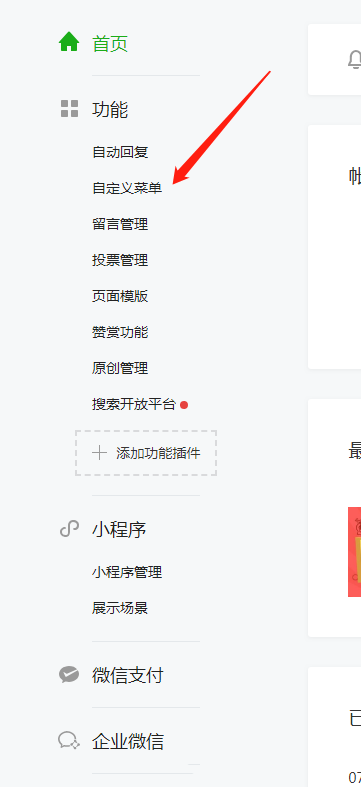 如何添加微信公眾號大轉盤抽獎活動鏈接  添加微信公眾號大轉盤抽獎活動鏈接的方法
