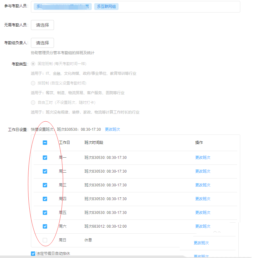 如何在釘釘設置考勤打卡規則   釘釘設置考勤打卡規則的教程