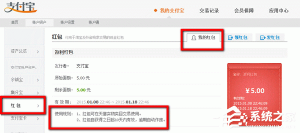 支付寶紅包在哪？支付寶紅包如何用？
