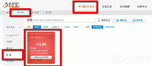 支付寶紅包在哪？支付寶紅包如何用？