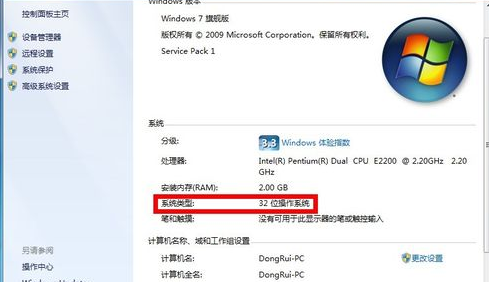 Win7系統64位與32位有什么區別？