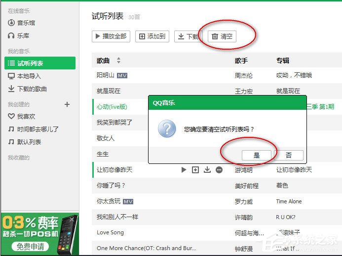 QQ音樂怎么清空播放列表？QQ音樂清空播放列表的方法