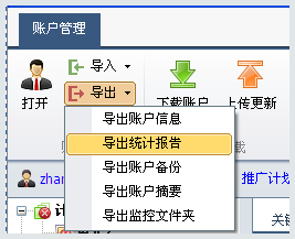 百度推廣客戶端如何查看搜索推廣報告？
