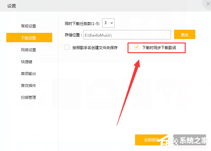 百度音樂如何在下載歌曲時同時下載歌詞？百度音樂下載歌曲時同時下載歌詞的教程
