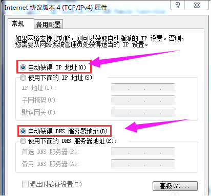 Win7電腦無法獲取ip地址怎么辦？