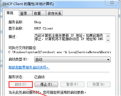 Win7電腦無法獲取ip地址怎么辦？