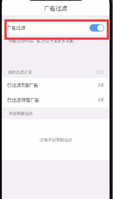 qq瀏覽器中過濾廣告的方法過程