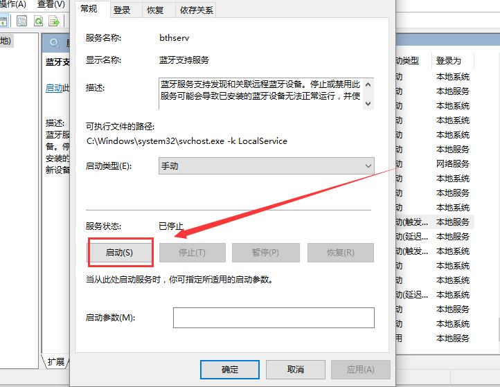 臺式Win10藍牙開關不見了怎么辦？