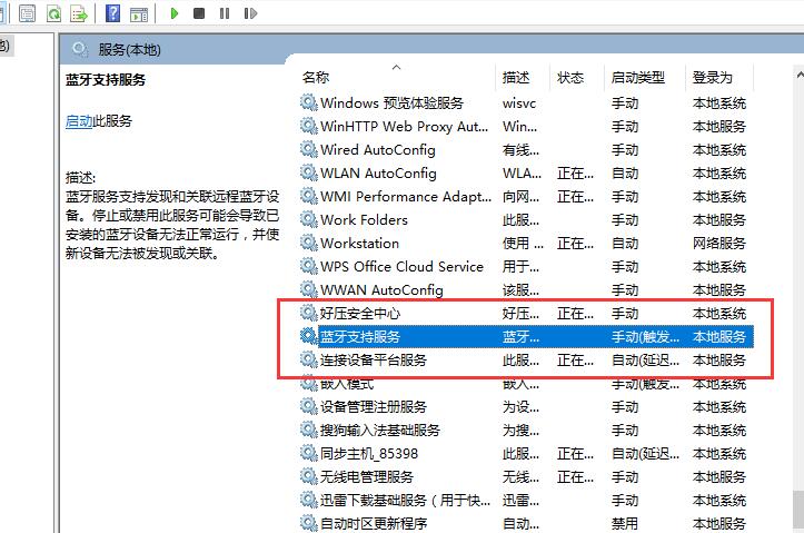 臺式Win10藍牙開關不見了怎么辦？