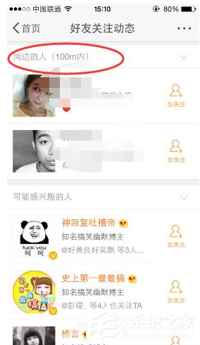 微博怎樣查找附近的人？微博查找附近的人的方法