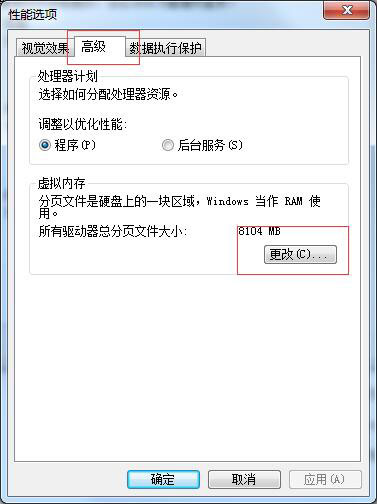 Win7怎么設置虛擬內存？