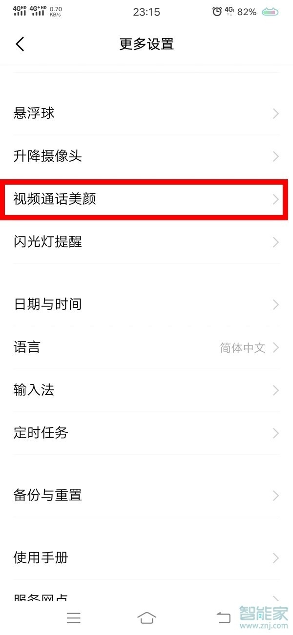 vivox9微信視頻怎么美顏