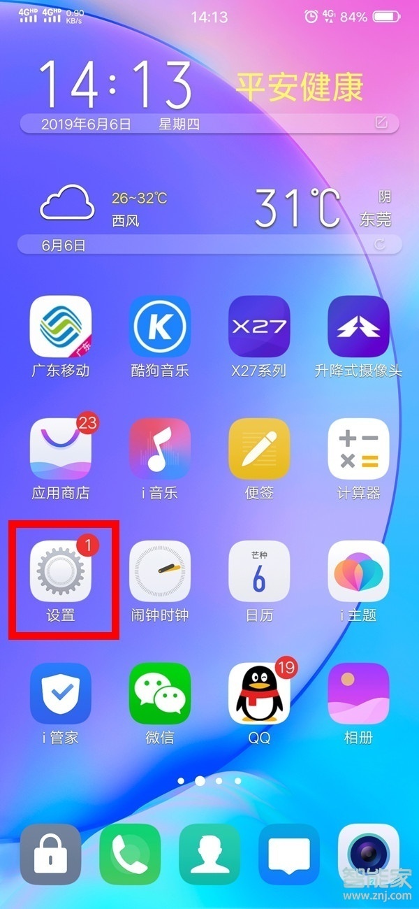 vivox9微信視頻怎么美顏