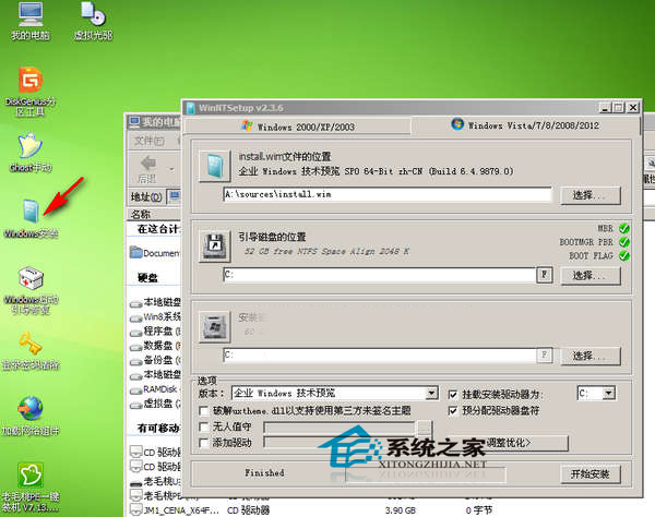 在pe系統中怎么使用WinNTSetup安裝系統？