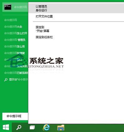 Win10電腦怎么以管理員運行cmd命令？