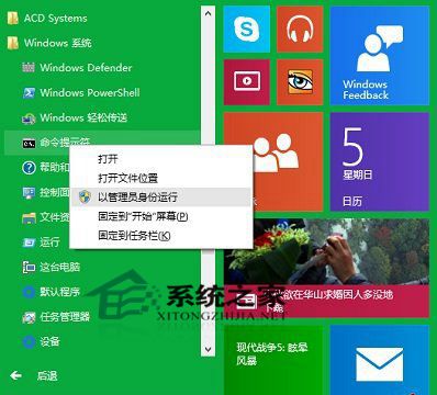 Win10電腦怎么以管理員運行cmd命令？