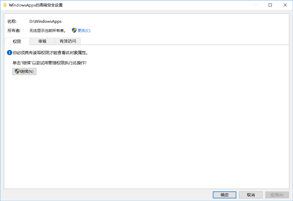 Win10無法訪問WindowsApps文件夾如何解決？