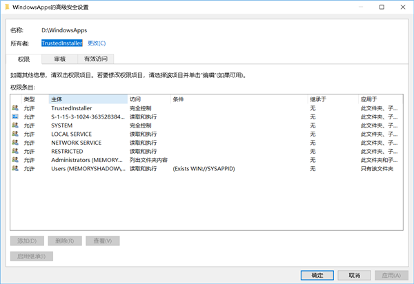 Win10無法訪問WindowsApps文件夾如何解決？