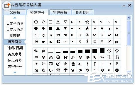 QQ五筆輸入法怎么打出特殊符號？QQ五筆輸入法打出特殊符號的方法