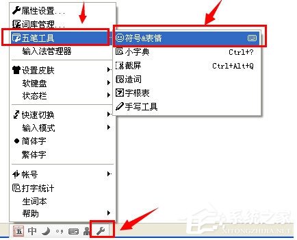 QQ五筆輸入法怎么打出特殊符號？QQ五筆輸入法打出特殊符號的方法
