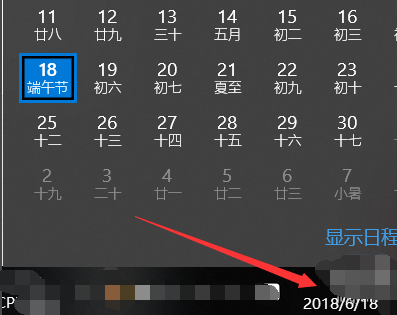 Win10日歷怎么顯示農歷？