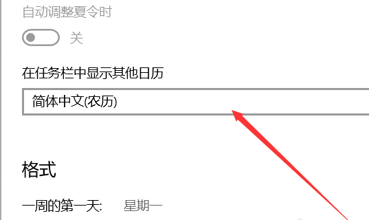 Win10日歷怎么顯示農歷？