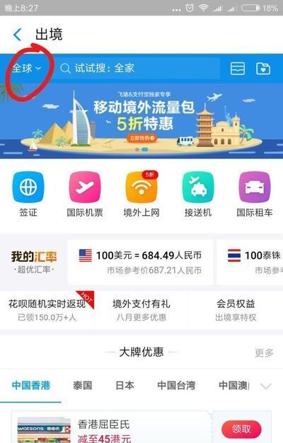 在國外如何使用支付寶？