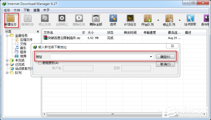 如何使用idm下載百度云文件？idm下載百度云文件的方法