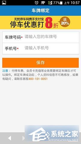 支付寶無憂停車如何使用？支付寶無憂停車使用教程