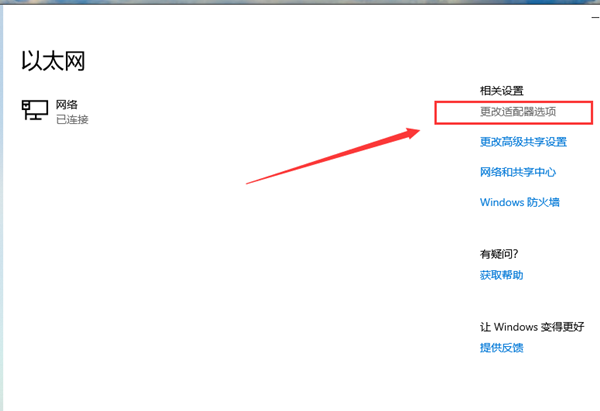 Win10以太網怎么連接？